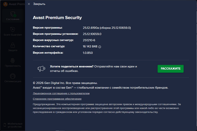 Avast Premium Security 25.12.6190a