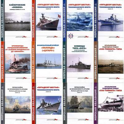 Морская коллекция №1-12 (292-303) 2024. Комплект за 2024 год