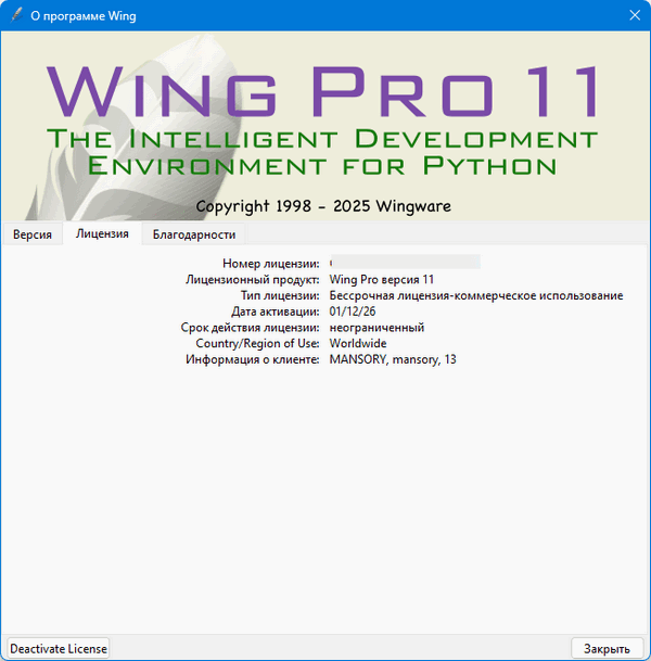 Wing Pro 11.0.7