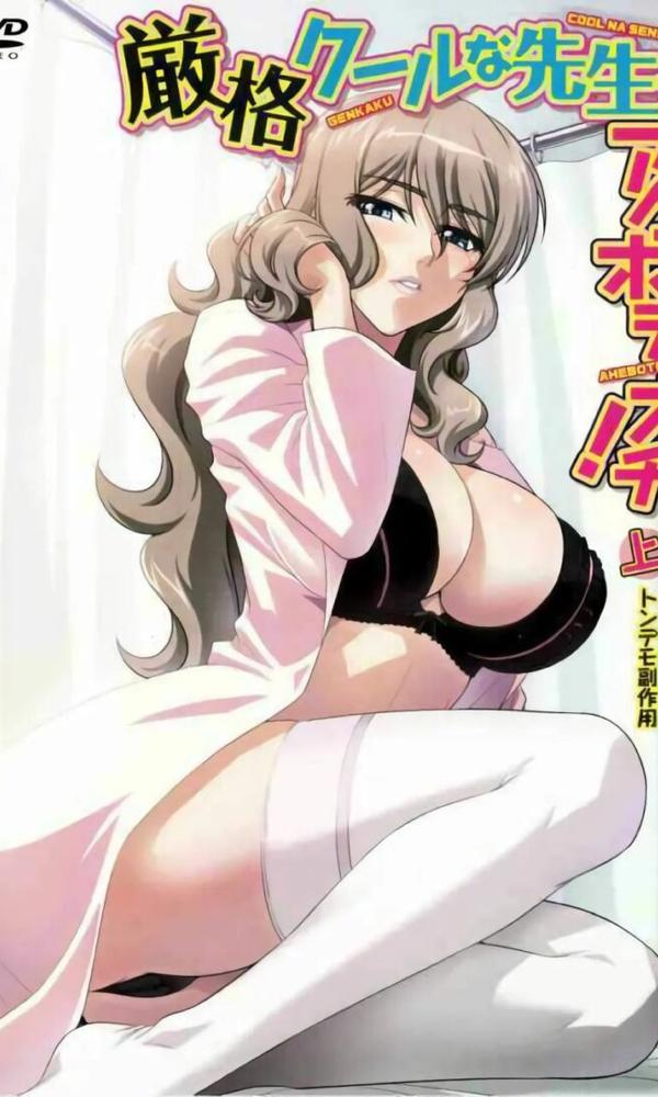 厳格クールな先生がアヘボテオチ! / Genkaku Cool na Sensei ga Aheboteochi!