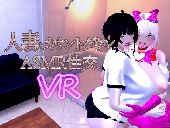 AhrpuXR - Married Woman Countdown ASMR Sex VR (eng) Adult Game