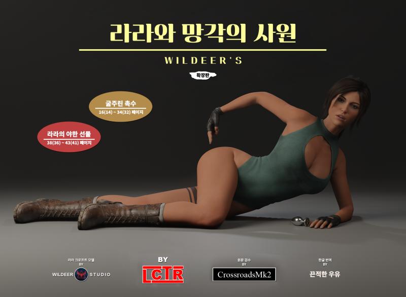 lctr - Wildeer's Lara and The Temple of Oblivion (korean) 3D Porn Comic