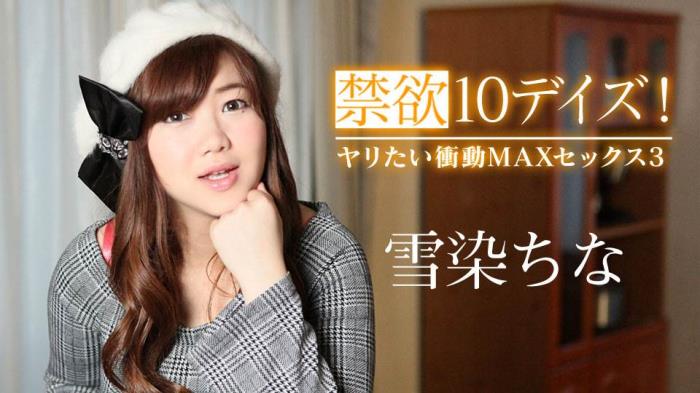 China Yukizome - The Excitement At maximum After Ascetic 10 Days [FullHD 1080p]