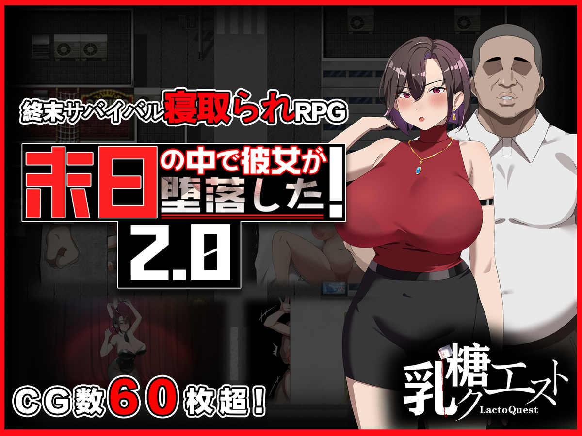 末日の中で彼女が堕落した2.0; 末日の中で彼女が堕落した 外伝 / Her Fall in the Last Days; In the Apocalypse, She Fell Side Story
