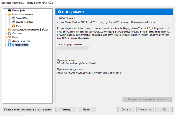 Zoom Player MAX 22.0.1.2201 Final + Rus