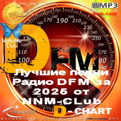 VA - Лучшие песни Радио DFM за (2025) год (2026) [MP3]