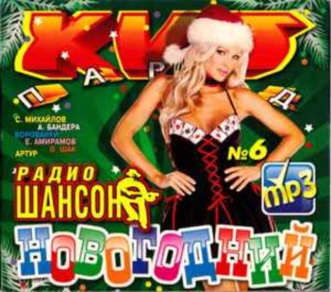 Воровайки - Какие наши годы (2026) [MP3]