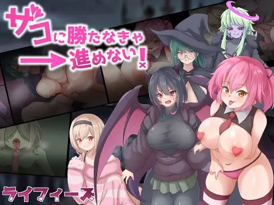 I Can't Proceed Unless I Defeat the Weaklings! v1.4 by Lifees Adult Game