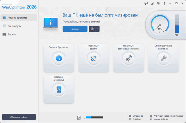Ashampoo WinOptimizer 2026