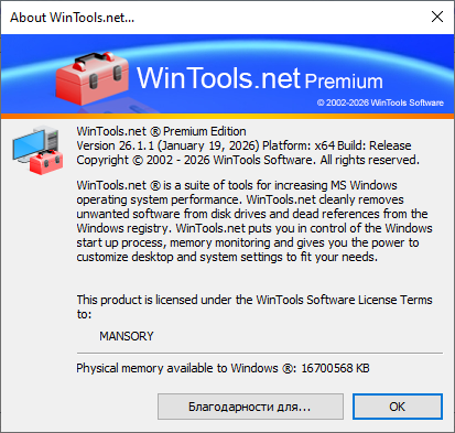 WinTools.net Premium / Professional / Classic 26.1.1 + Portable