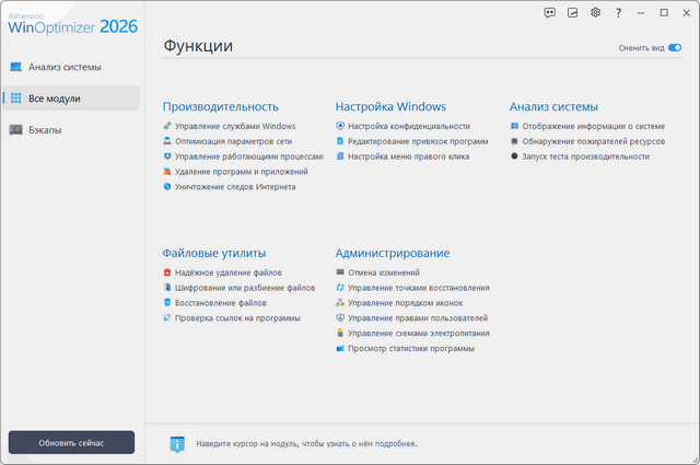 Ashampoo WinOptimizer 2026
