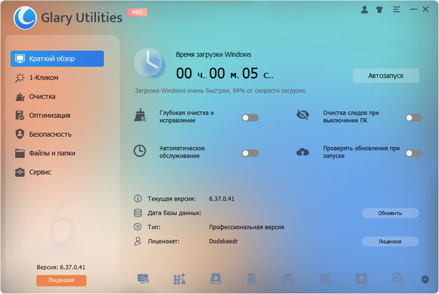 Glary Utilities Pro 6.37.0.41