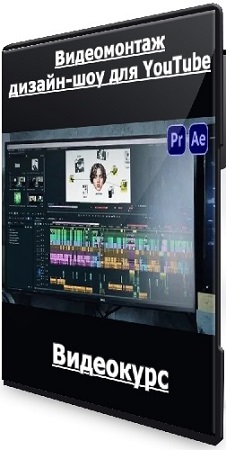 [Udemy] ����������� ������-��� ��� YouTube (2025) ���������