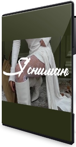 Pollinasha - Я снимаю (2025) Видеокурс