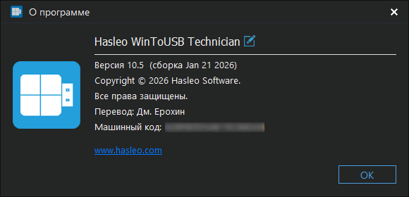 WinToUSB Professional / Enterprise / Technician 10.5