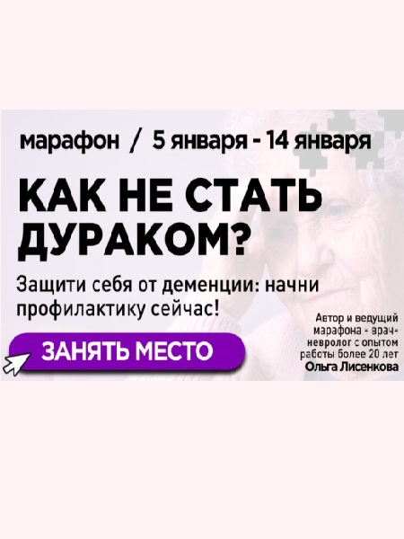 Ольга Лисенкова - Как не стать дураком