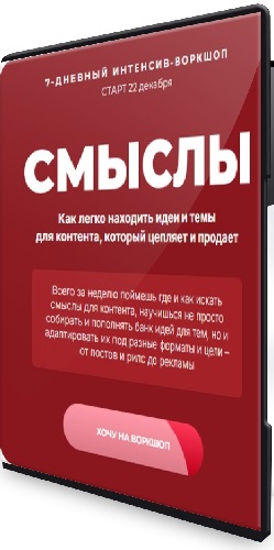 Ната Анарбаева - Смыслы (Тариф Продающие смыслы) (2025) Видеокурс