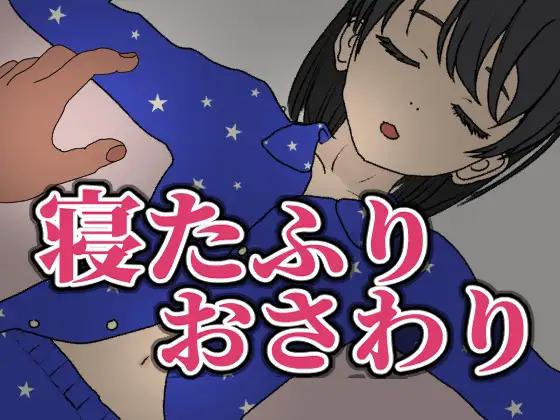 MistaFaust - NetafuriOsawari (eng) Adult Game