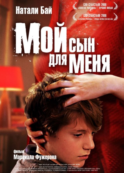 Мой сын для меня / Mon fils a moi (2006) DVDRip