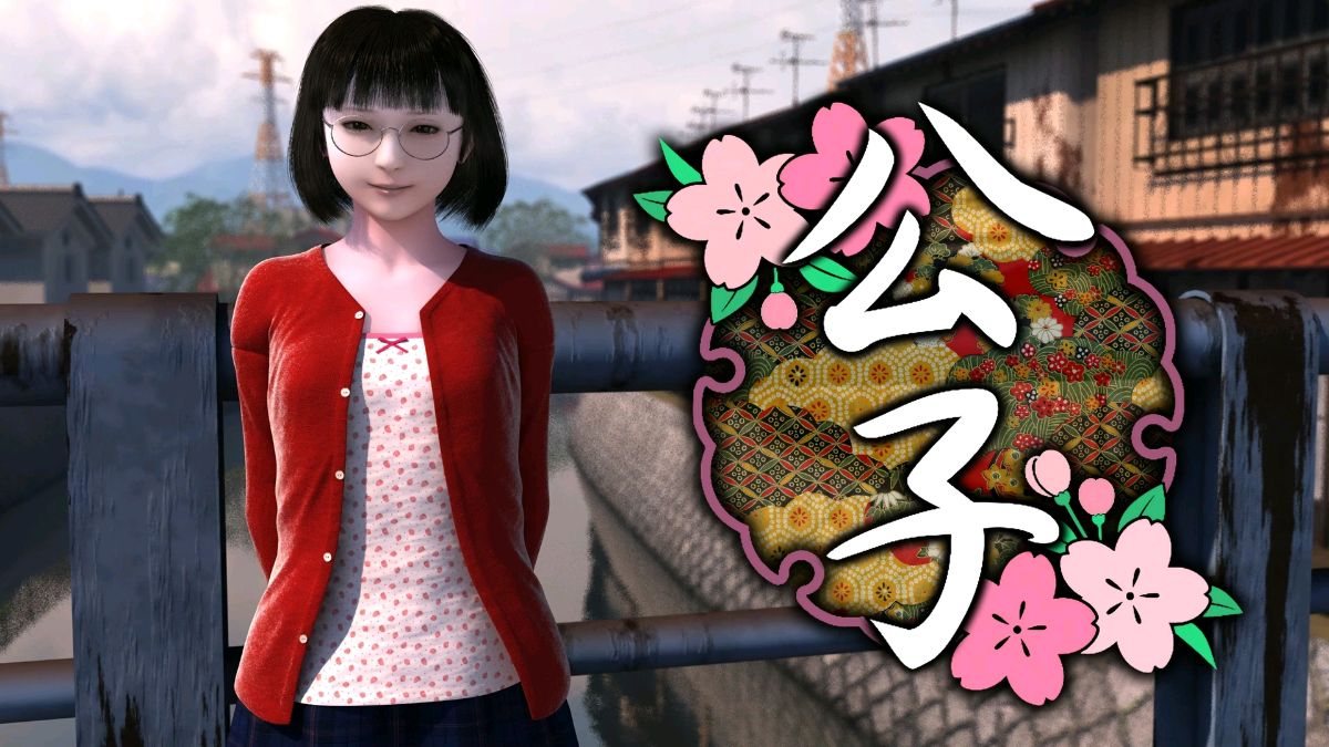 公子  / Kimiko