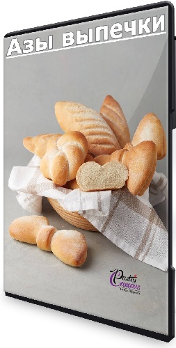 Мария Селянина - Азы выпечки (2025) Видеокурс