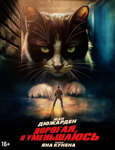 Дорогая, я уменьшаюсь / The Shrinking Man (2025)