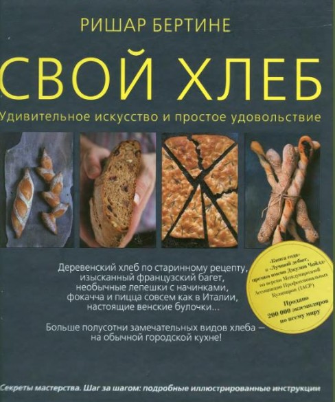Свой хлеб: удивительное искусство и простое удовольствие