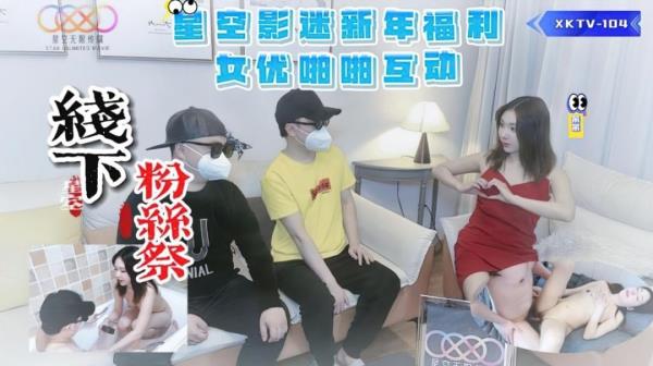 Diao Diao - Starry Sky Fans 2024 New Year Fan Festival  XKTV-104 [FullHD 1080p]