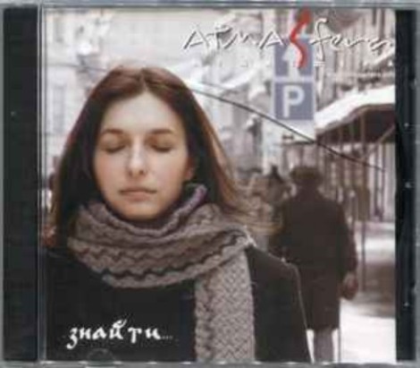 Atmasfera - Знайти... (2006) [FLAC]