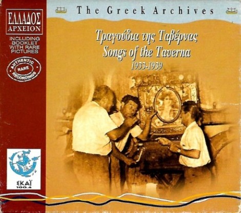 VA - Τραγούδια της Ταβέρνας / Songs of the Taverna (1933)-(1939) (1996) [FLAC]