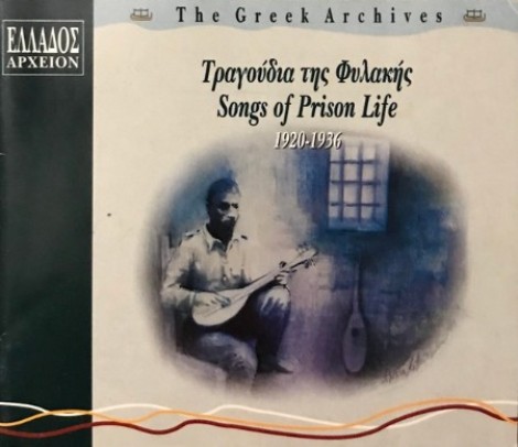 VA - Τραγούδια της φυλακής / Songs of Prison Life (1920)-(1936) (1995) [FLAC]