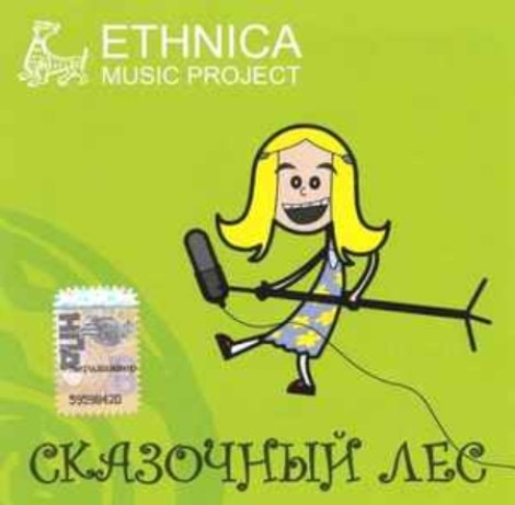 Ethnica - Fairy Wood (2008) [FLAC]