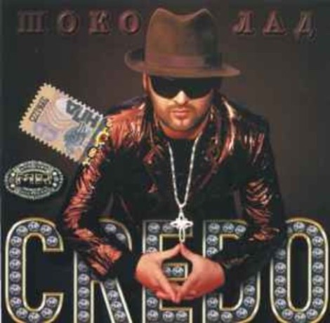 Шоколад-Виктория - Раб любви (1992) [MP3]