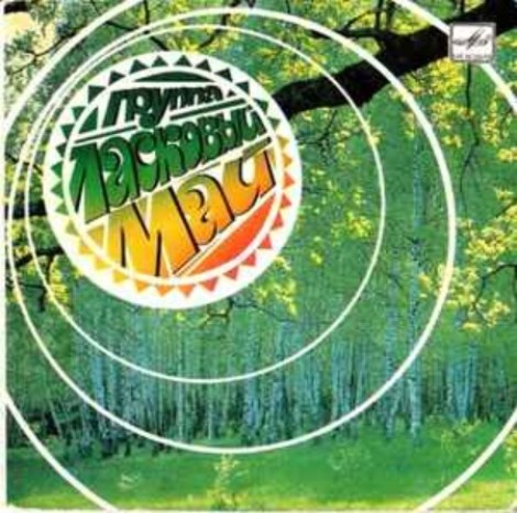 Белые розы - Белые розы (1989) [MP3]