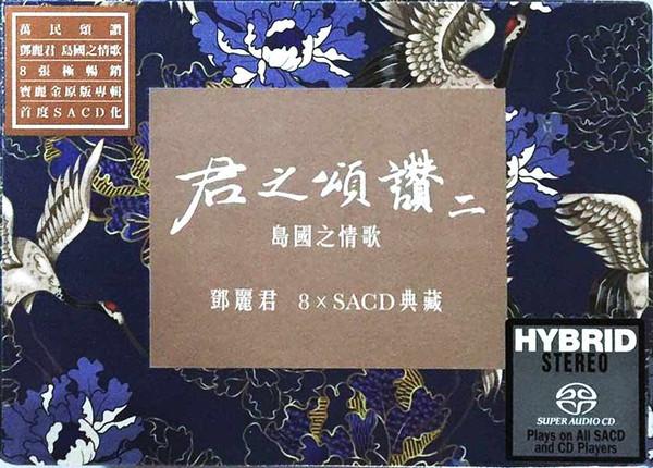 [SACD-R][OF] Teresa Teng - SACD Collection Vol 2...