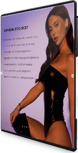 Светлана Радина - Sense flex fitness (2 Поток) (2025) Видеокурс