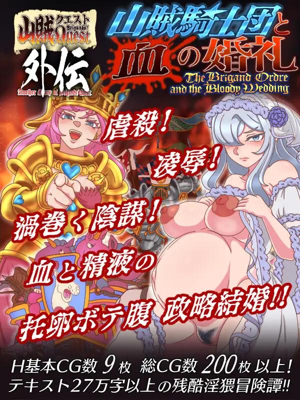 Margarinedog’s kennnel - Brigands' Quest Side Story The Bloody Wedding v1.01 Adult Game