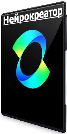 постер к Юлия Горская - Нейрокреатор (2026) Мини-курс