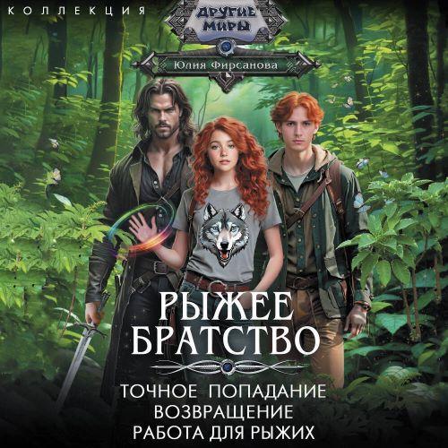 слушать онлайн Точное попадание. Возвращение. Работа д...