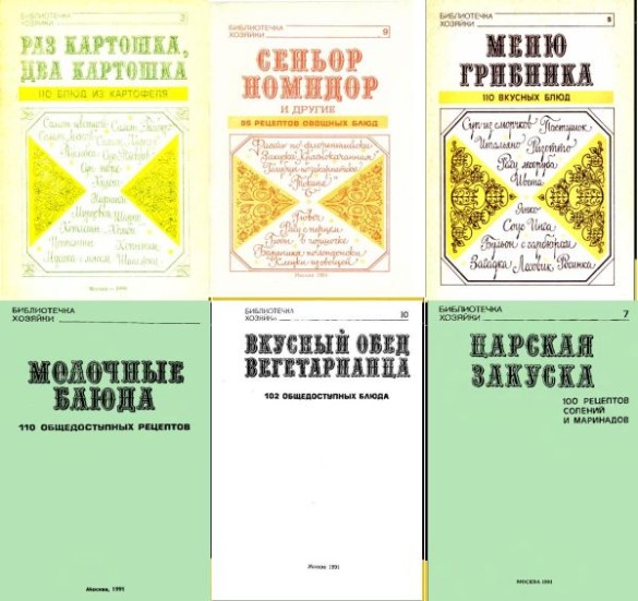 Серия "Библиотечка хозяйки" в 9 книгах