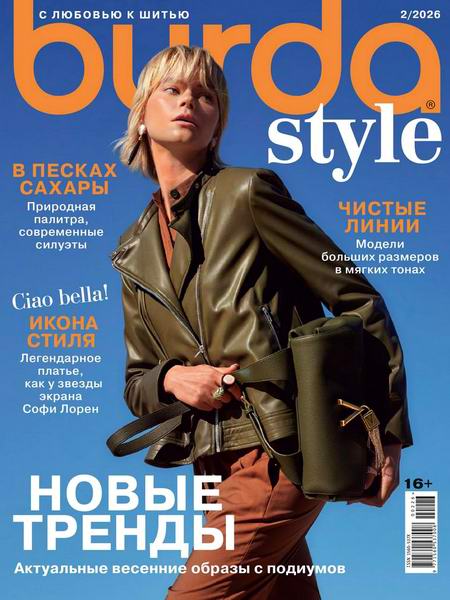 Burda №2 (февраль 2026) Россия