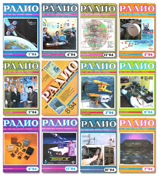 Радио 1994