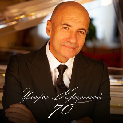 (Pop) [WEB] VA - Игорь Крутой 70 - 2024, FLAC,...