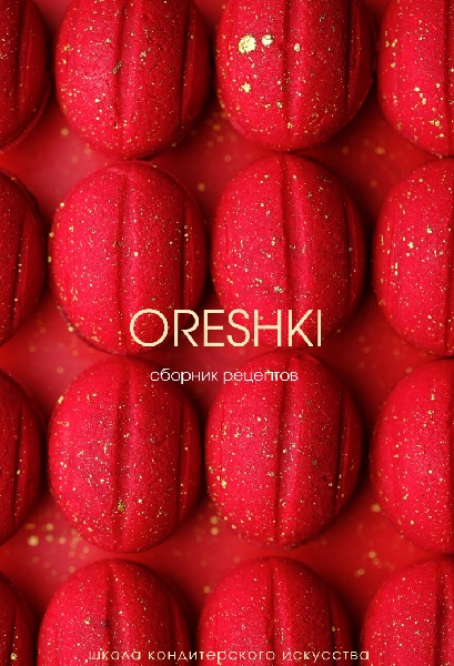 ORESHKI. Песочные орешки