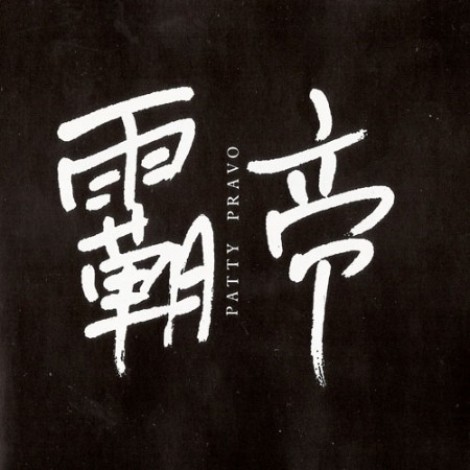 Patty Pravo - Ideogrammi (1994) mp3]