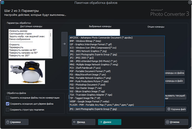 Ashampoo Photo Converter 3