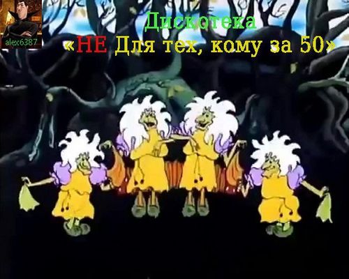 Не для тех, кому за 50 (37) (2026)