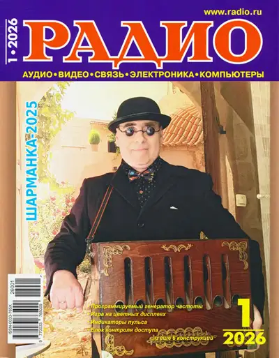 Радио №1 2026