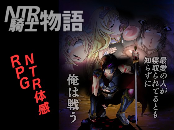 Bitch Bokujou - NTR Knight's Story - I Fight Without Knowing That My Beloved People Are Being Fucked version 2.0 (eng) Adult Game