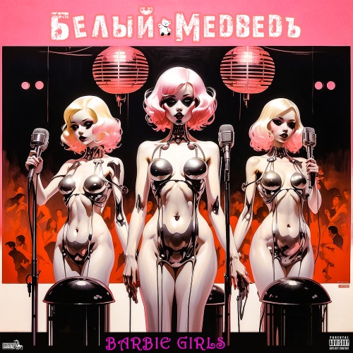 (Eurodance, Dance-Pop, Euro House) [WEB] Бе...